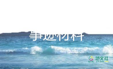 優(yōu)秀團(tuán)干部事跡材料高中20篇