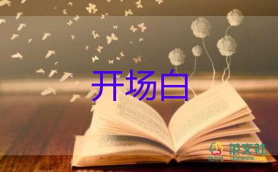 生日宴會(huì)主持詞開(kāi)場(chǎng)白5篇