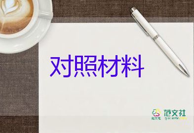 大學(xué)生團(tuán)員個(gè)人對照材料5篇