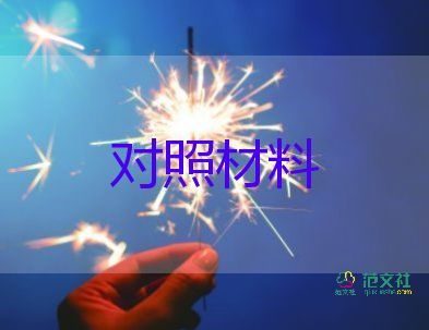 企業(yè)優(yōu)秀員工主要事跡材料范文7篇