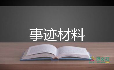 師風(fēng)師德先進個人先進事跡材料8篇