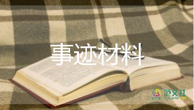 優(yōu)秀黨員先進(jìn)事跡材料2000字4篇