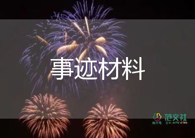 新時代少年事跡通用5篇