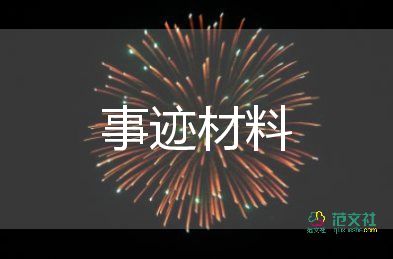 小學(xué)生個(gè)人主要事跡范文500字6篇