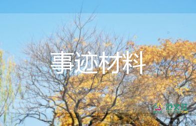 教師個(gè)人先進(jìn)事跡材料2000字小學(xué)7篇