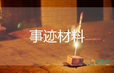 文明星級戶事跡優(yōu)質(zhì)7篇