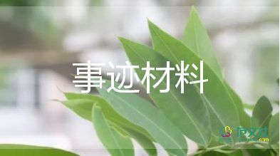 鄉(xiāng)風(fēng)文明的事跡材料優(yōu)質(zhì)5篇