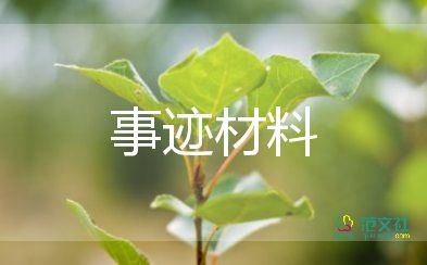 優(yōu)秀黨員事跡材料實(shí)用范文3篇