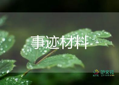 縣級(jí)章學(xué)生主要事跡6篇