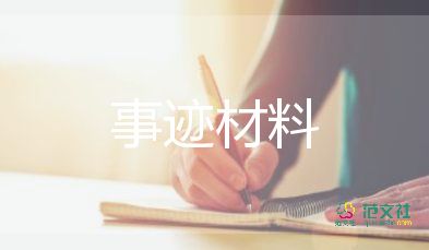 道德學(xué)生事跡材料7篇