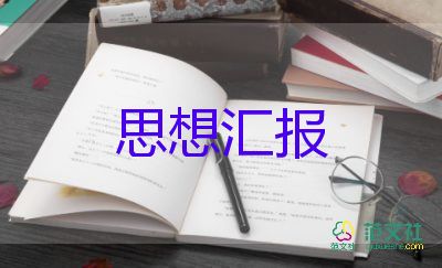 大學生預備黨員自我總結2022年10篇