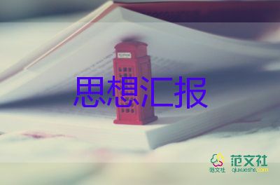 月思想?yún)R報(bào)2022大學(xué)生5篇