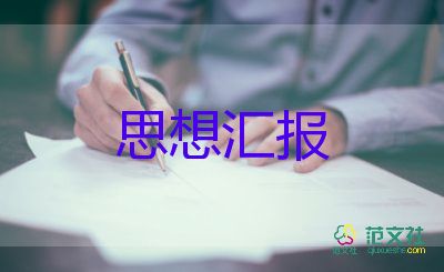 2022入黨思想?yún)R報(bào)農(nóng)民6篇