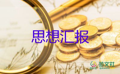 強(qiáng)黨性轉(zhuǎn)觀念思想?yún)R報(bào)5篇