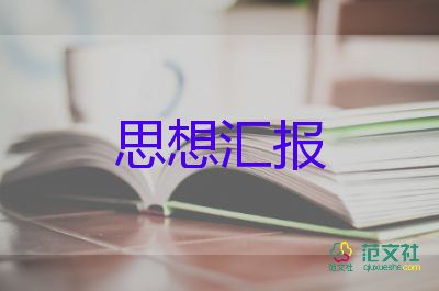 2024.6月疫情思想?yún)R報(bào)5篇