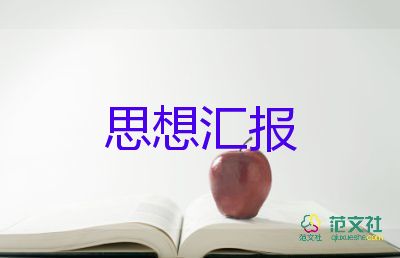 抗疫情預(yù)備黨員思想?yún)R報(bào)5篇