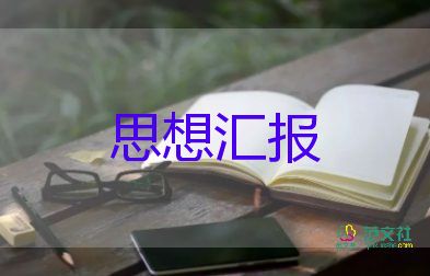 海墾工作匯報材料推薦8篇