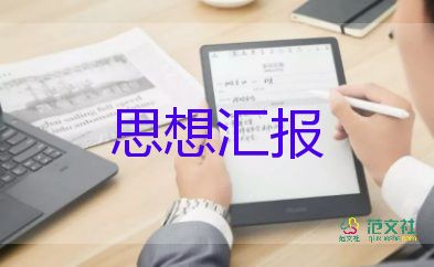 工人入黨前的思想?yún)R報范文通用6篇