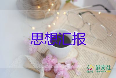 黨的性質與宗旨思想?yún)R報7篇