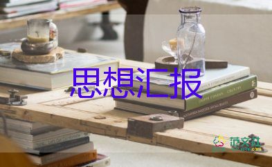 2023年積極2季度思想?yún)R報通用8篇