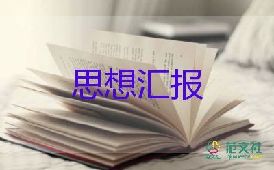 2023.3團員思想?yún)R報通用8篇