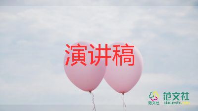 演講稿小學(xué)生400字7篇