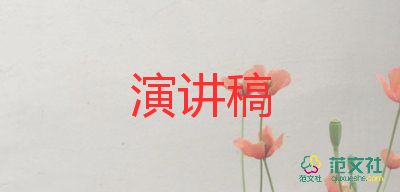 保護(hù)眼睛演講稿優(yōu)秀范文3篇