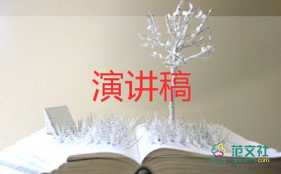 我讀書我快樂演講稿400字六年級(jí)10篇