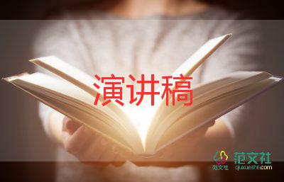 向未來(lái)演講稿800字6篇