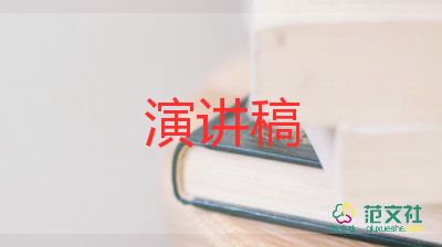 小學(xué)感恩母校演講稿模板8篇