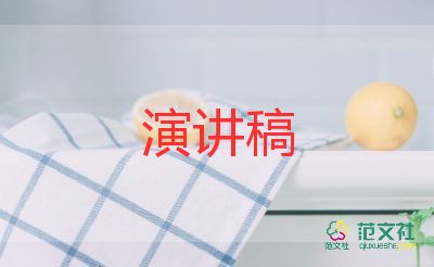 關(guān)于成長(zhǎng)演講稿簡(jiǎn)短范文3篇