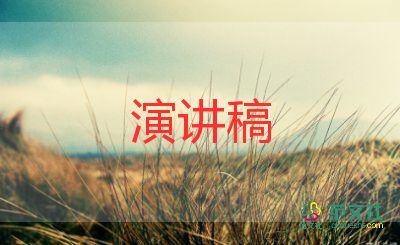 會(huì)計(jì)的演講稿8篇