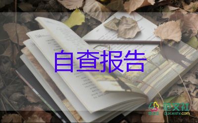 檢討書遲到自我檢討9篇