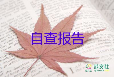 教師師德師風自查報告及整改措施5篇