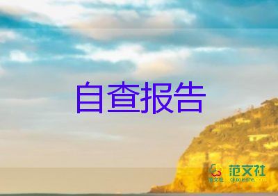 畢業(yè)鑒定自我鑒定200字5篇