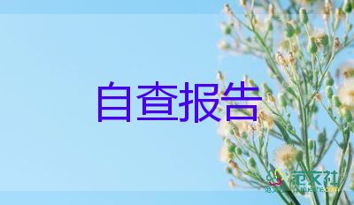 畢業(yè)實習(xí)自我鑒定范文7篇