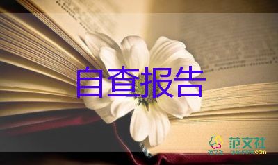 中專畢業(yè)生自我鑒定表自我鑒定500字7篇