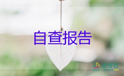 自我鑒定通用200字精選5篇