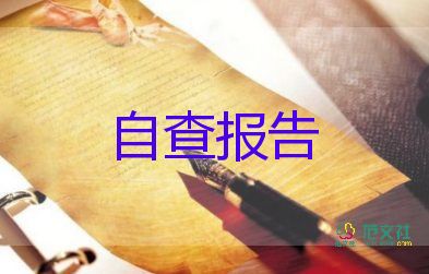 小學(xué)師德自查報(bào)告2023優(yōu)秀6篇