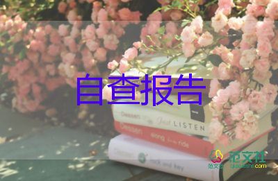 畢業(yè)報告的自我鑒定參考6篇