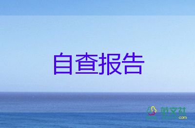  師范生自我鑒定畢業(yè)生登記表大專(zhuān)5篇