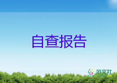 個(gè)人鑒定表學(xué)生自我鑒定6篇