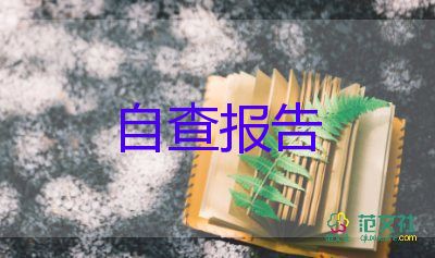 自我鑒定畢業(yè)生800字7篇