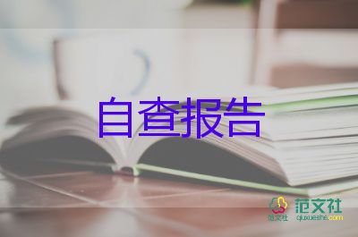 畢業(yè)登記自我鑒定500字7篇