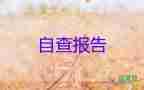 2023年畢業(yè)自我鑒定800字推薦5篇