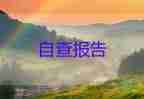 預(yù)備黨員自我鑒定100字3篇