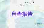 大專畢業(yè)生登記表自我鑒定800字最新5篇