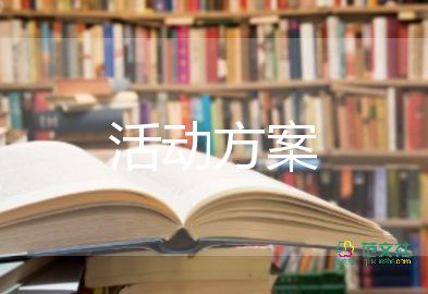 關(guān)于知識競賽活動方案范文精選5篇