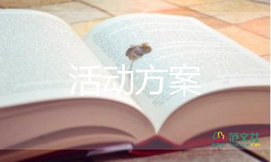 大學(xué)生趣味活動策劃方案7篇