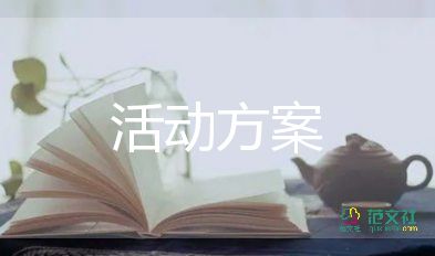 最新2022學校文化節(jié)活動方案示例5篇